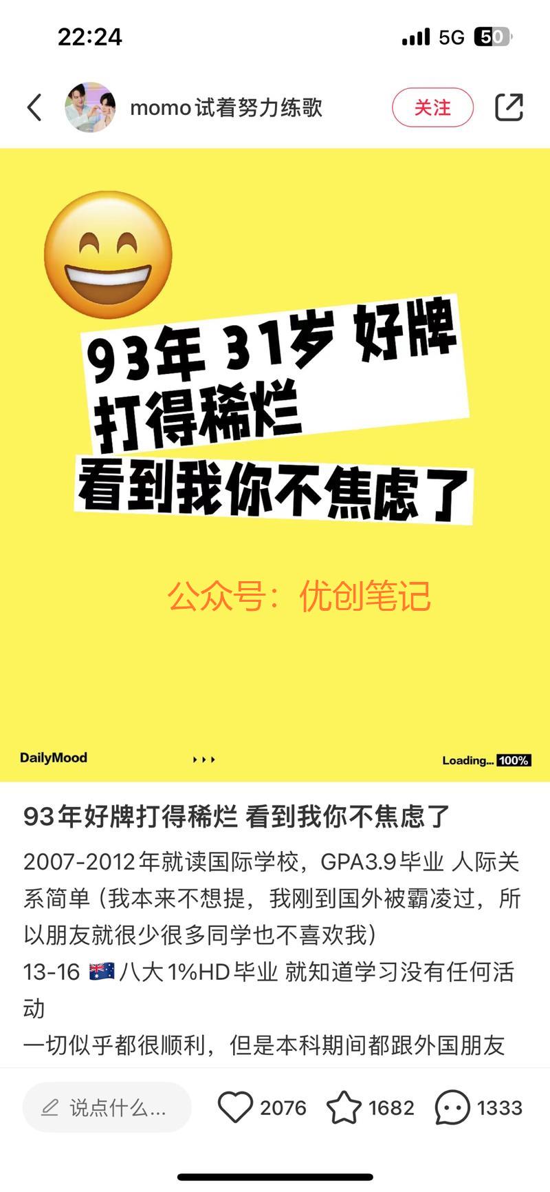 小红书 自嘲自己的人生…#情报-搞钱线报📢论坛-网创交流-优创圈